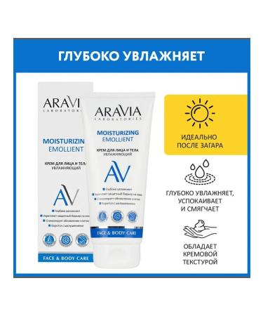 Beauty of the body Facial and body cream Aravia Laboratories moisturizing