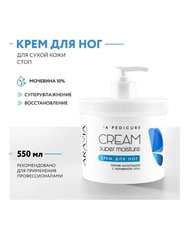 Beauty of the body Foot cream Aravia Professional Super moisture super