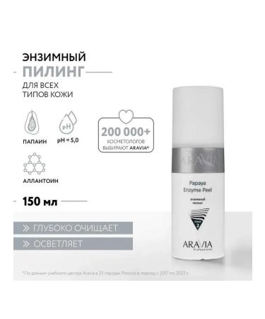 Beauty of the body Facial Piling Aravia Professional Papaya Enzyme Peel with ENZ