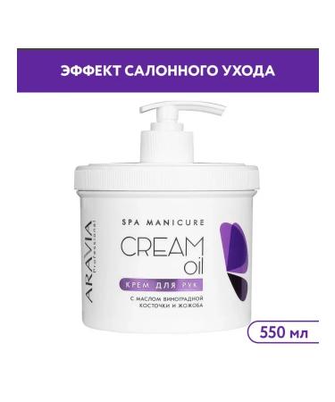 Beauty of the body Hand cream Aravia Professional Cream Oil with oil grapes