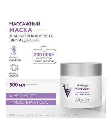 ARAVIA Professional Facial Cream Arabia Professional Modelage Active Cream - Buy Online on GoSupps.com