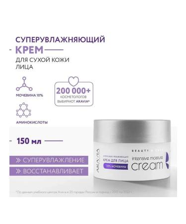 Beauty of the body Facial cream Aravia Professional Intensive Moisture Cream - Buy Online on GoSupps.com