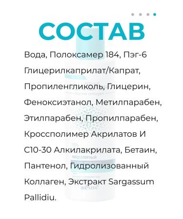 Belita Micellar gel for removing makeup sea collagen 200 ml - Buy Online on GoSupps.com