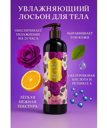 MIKHAYDAR'OFF Intensive moisturizing body lotion