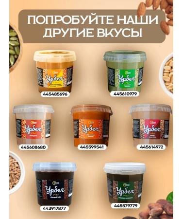 Sogratl Mill Urbech from cashew without sugar 500g - Buy Online on GoSupps.com