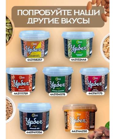 Sogratl Mill Urbech from cashew without sugar 1 kg - Buy Online on GoSupps.com