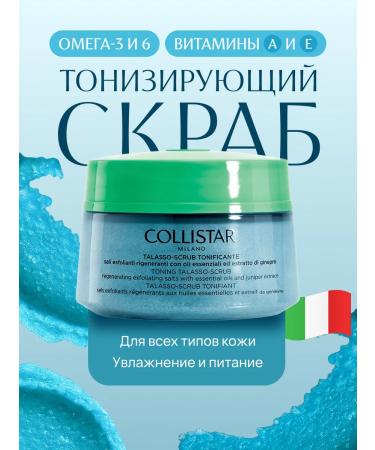 Collistar Body scrub Toning Toning Talasso-Scrub 300 gr