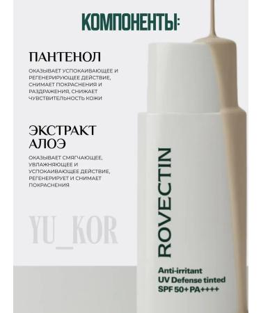 Rovectin Anti-irritant uv defense tinted SPF 50+ SUN - Buy Online on GoSupps.com