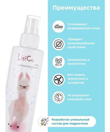 LisiCo A set of care cosmetics for a teenager - Buy Online on GoSupps.com