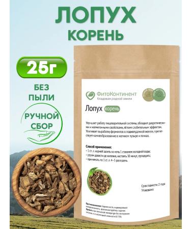FitoContinent Burdock root 25g