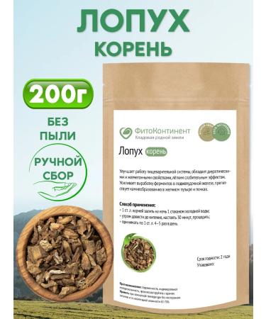 FitoContinent Burdock root 200g