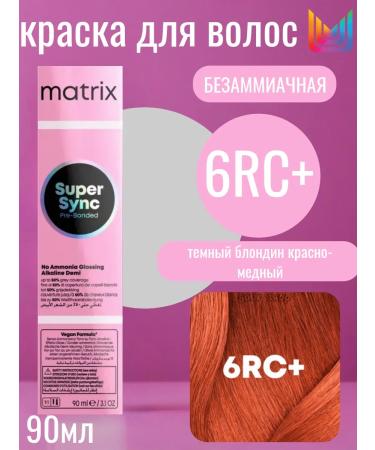 MATRIX SYNC 6RC+ hair-hair cream Socolor Sync Pre-Bonded