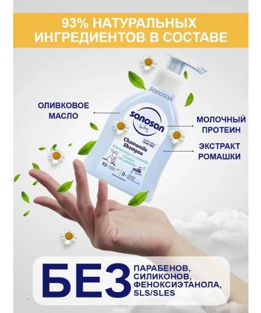 SANOSAN Shampoo for newborns with chamomile without tears 0+ Germany - Buy Online on GoSupps.com