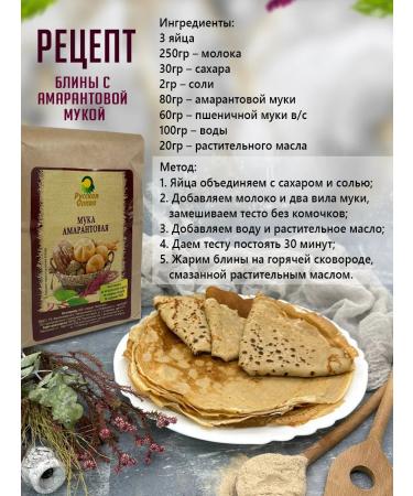 VEIK Amaranth flour 1 kg - Buy Online on GoSupps.com