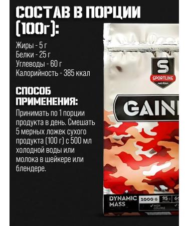 SportLine Nutrition Dynamic Mass Powder Gainer for a mass of mass 1000 grams - Buy Online on GoSupps.com
