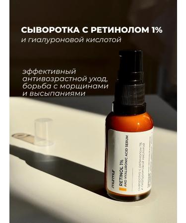 murmur the sun Serum anti -aging with retinol and hyaluronic acid