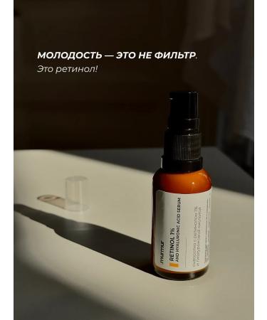 murmur the sun Serum anti -aging with retinol and hyaluronic acid - Buy Online on GoSupps.com