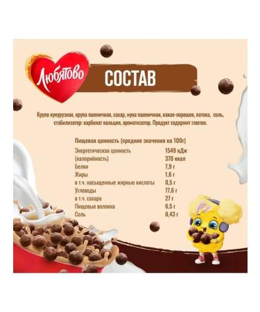 Lyubatovo Ready breakfast for children Balls Chocolate Big 2pcs of 500g - Buy Online on GoSupps.com