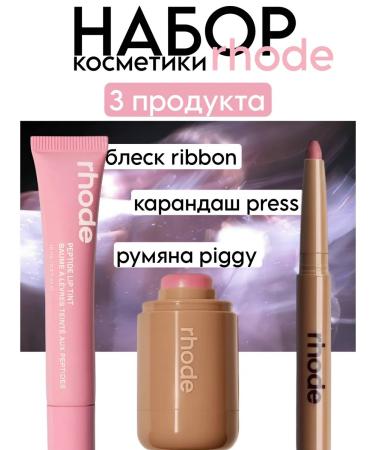 Rhode Pink Makeup cosmetics set
