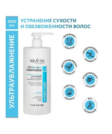 Beauty of the body Aravia Professional Hydra Save Hair Contributioner for Hair Container