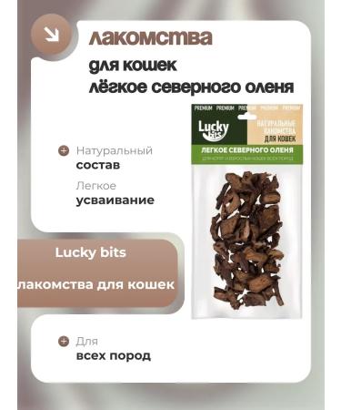 Lucky bits The treat is light northern deer for cats 30g - Buy Online on GoSupps.com