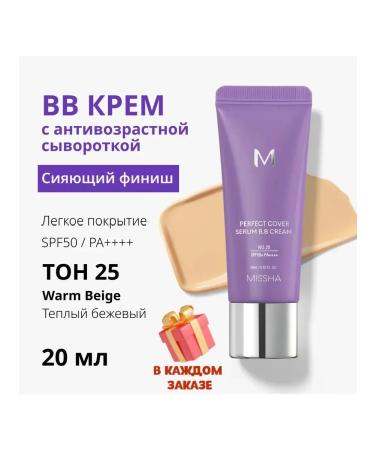 MISSHA Tonal BB Cream Perfect Cover Serum SPF 50+ tone 25 20ml
