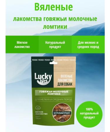Lucky bits Beef treats Beef milk slices 40g