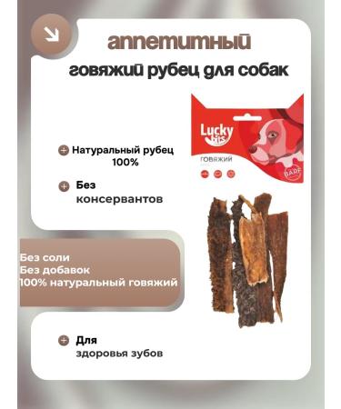 Lucky bits A treat beef scar for dogs 40 g