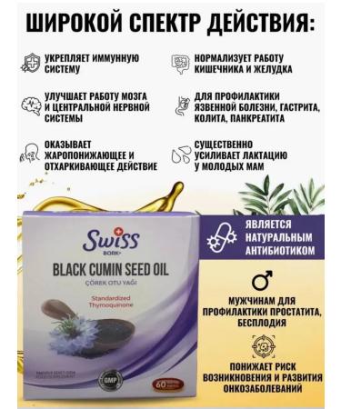 Swiss Black cumin oil in capsules - Buy Online on GoSupps.com