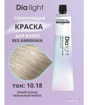 L'Oreal Professionnel The paint tinting without ammonia Dia Light tone 10.18 50 ml - Buy Online on GoSupps.com