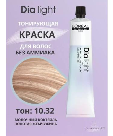 L'Oreal Professionnel Paint tinting without ammonia Dia Light tone 10.32 50 ml - Buy Online on GoSupps.com