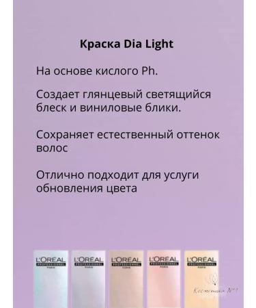 L'Oreal Professionnel Paint tinting without ammonia Dia Light tone 10.32 50 ml - Buy Online on GoSupps.com