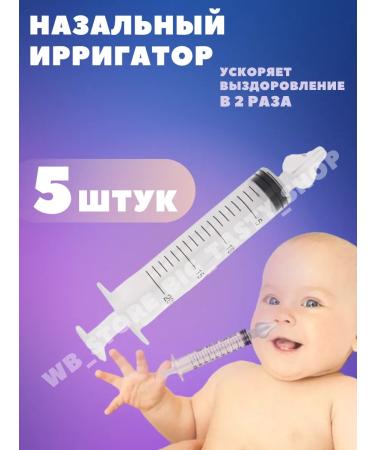 PUMBONIKALBONI A syringe for washing the nose 20 ml 5 pieces