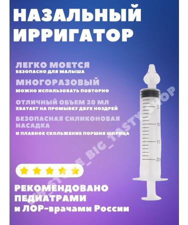 PUMBONIKALBONI A syringe for washing the nose 20 ml 5 pieces - Buy Online on GoSupps.com