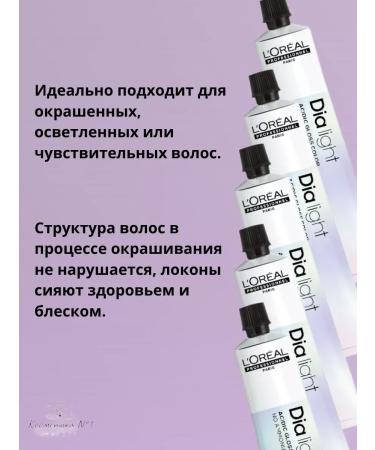 L'Oreal Professionnel The paint tinting without ammonia Dia Light tone 10.22 50 ml - Buy Online on GoSupps.com