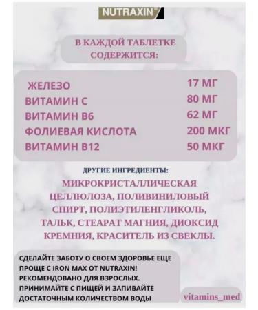 Iron with a complex of vitamins Iron Max - Buy Online on GoSupps.com