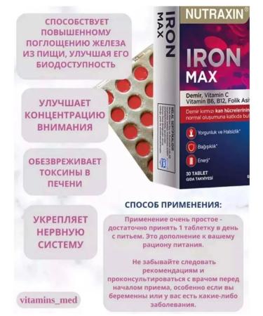 Iron with a complex of vitamins Iron Max - Buy Online on GoSupps.com
