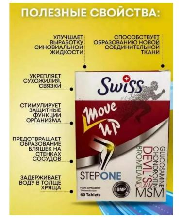 Swiss Turkish complex for joints and ligaments Move Up Step One - Buy Online on GoSupps.com