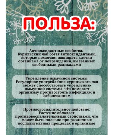 Kuril tea herbal leaf tea - Buy Online on GoSupps.com