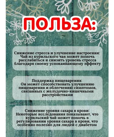 Kuril tea herbal leaf tea - Buy Online on GoSupps.com