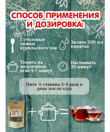 Kuril tea herbal leaf tea - Buy Online on GoSupps.com