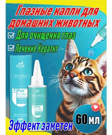 Eye drops for cats 180ml Chinese goods