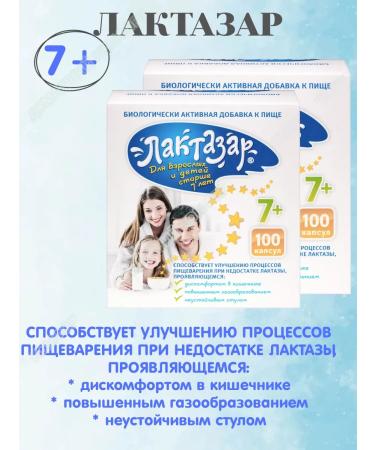 PHARMSTANDARD Laktazar for adults and children 7+ 100 cap*2 U