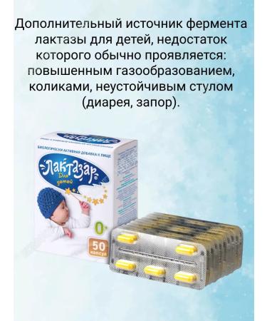 PHARMSTANDARD Laktazar for children 0+ 50 cap* 3UP - Buy Online on GoSupps.com