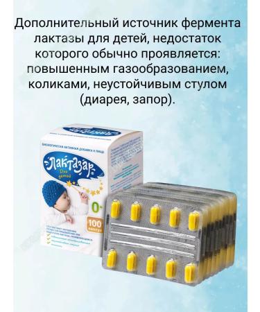 PHARMSTANDARD Laktazar for children 0+ 100 cap - Buy Online on GoSupps.com
