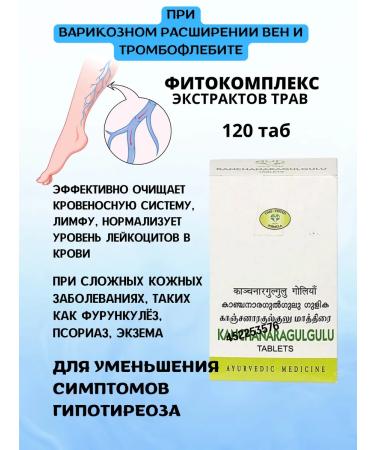 Tamarin Kanchanara guggulu Avn Kanchnar 120 Table Kanchanar Guuggul