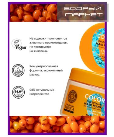 Natura Siberica Set of shampoo mask and a hair complex sea buckthorn - Buy Online on GoSupps.com
