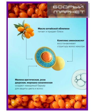 Natura Siberica Set of shampoo mask and a hair complex sea buckthorn - Buy Online on GoSupps.com