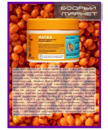 Natura Siberica Set of shampoo mask and a hair complex sea buckthorn - Buy Online on GoSupps.com