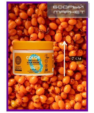 Natura Siberica Set of shampoo mask and a hair complex sea buckthorn - Buy Online on GoSupps.com